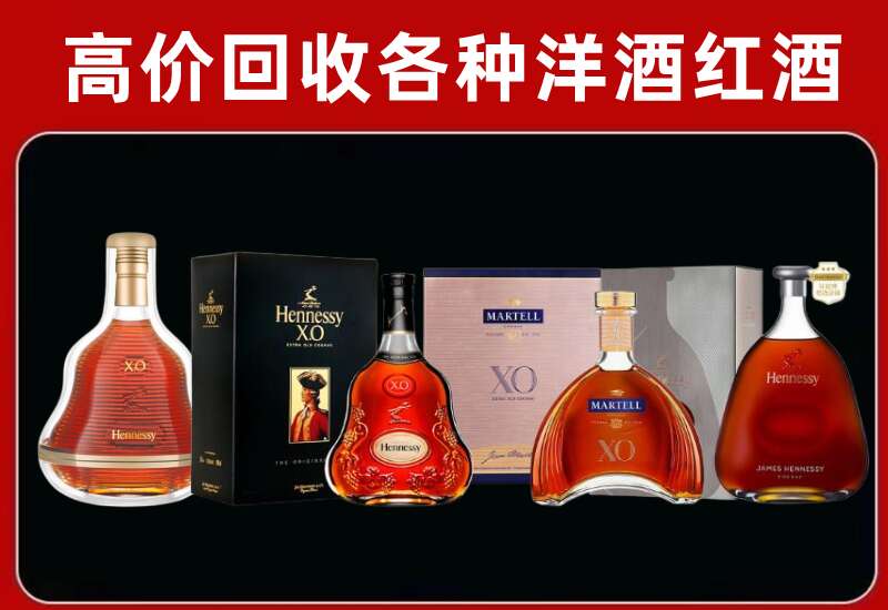 双牌县回收轩尼诗