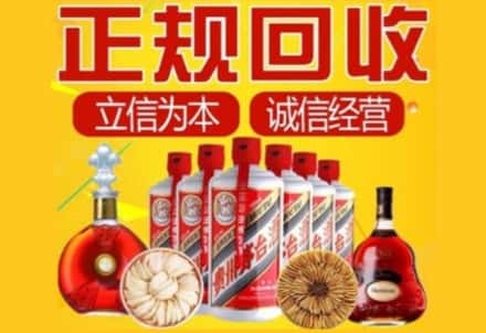 双牌县茅台酒回收店